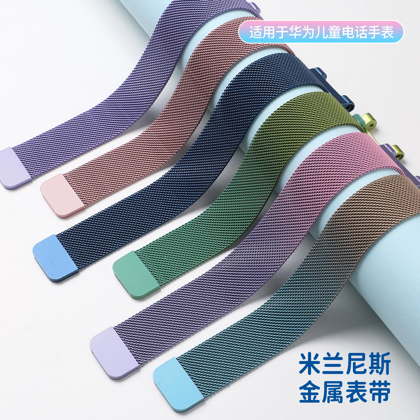 适用于华为儿童手表米兰磁吸表带图片