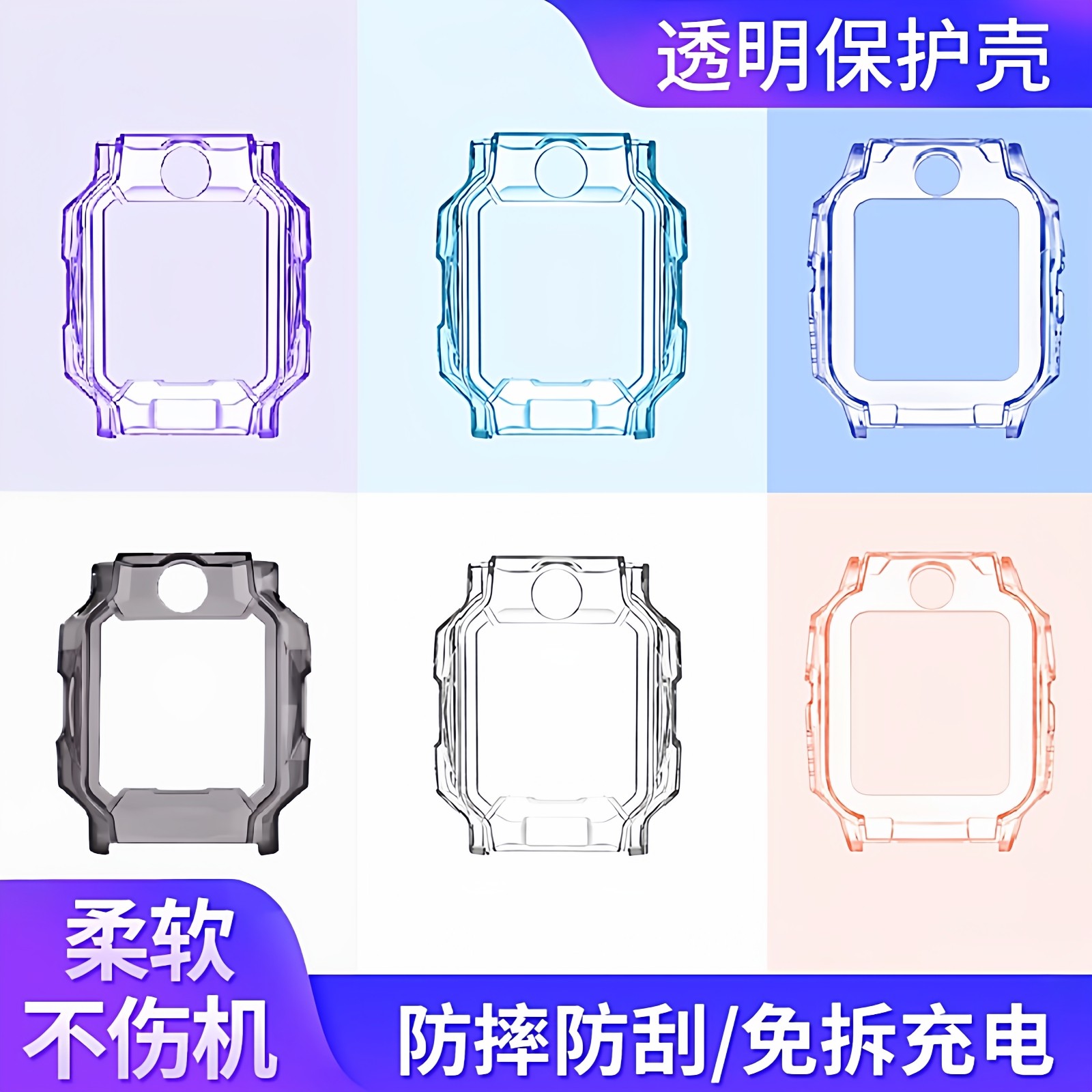适用小天才电话手表保护套Z10/Z6S/Z9/Z7A/z8/D2A/Q1A/Q2A/Y8/Z1s/D3/Z2/Y06/Q1C/Q1R/D1S/Y7透明防摔保护壳,智能设备,智能手表手环表带/腕带,淘宝优惠券,粉丝福利购,淘宝优惠卷