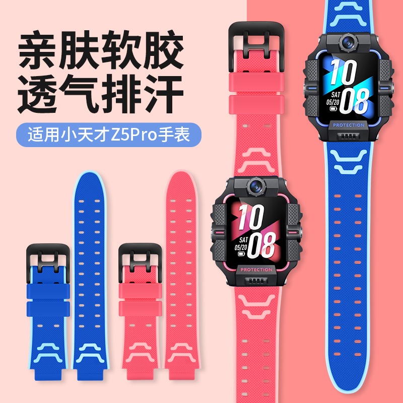 jetman适用小天才Z5pro硅胶表带
