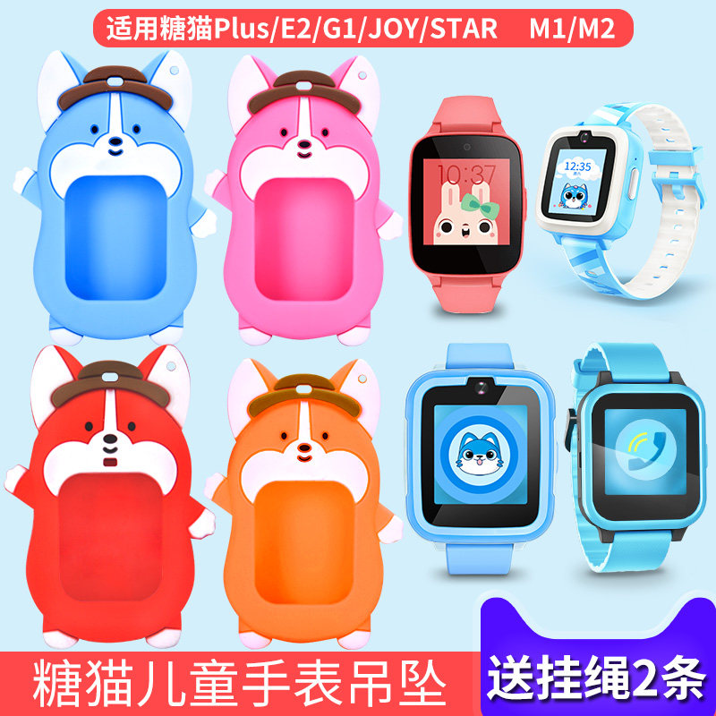 children watch Watch strap Pendant plus2/Joy2/M1/M2/T3/T2/Color/basic/G1/E1/E2 children Telephone watch Pendant halter smart cover Lanyard partsin the Smart devices , Smart Device Accessories , Smart Watch bracelet strap/Wristbands  category - from Buy2taobao.com to provide professional Taobao agent buy service