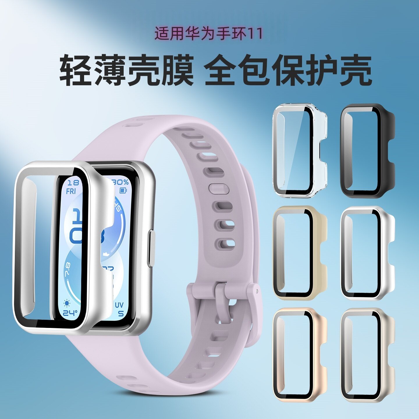 适用华为手环11全包保护壳