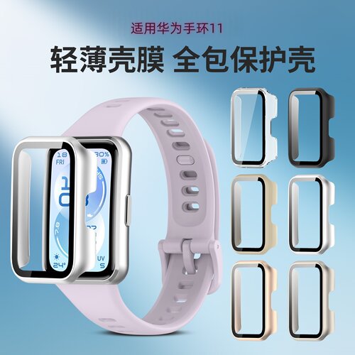 适用华为手环11全包保护壳