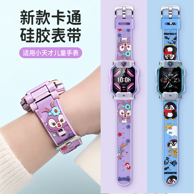jetman适用于小天才手表印花表带