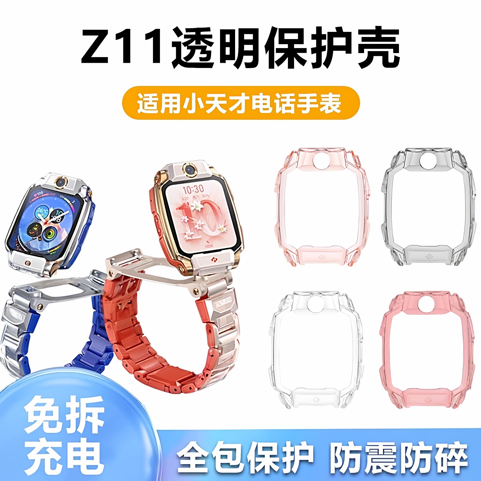 适用于小天才z11保护壳tpu软胶表壳学生智能手表Z11定制款保护套防摔耐磨水洗表套个性定制哪吒主题替换配件,智能设备,智能手表/手环保护壳,淘宝优惠券,粉丝福利购,淘宝优惠卷
