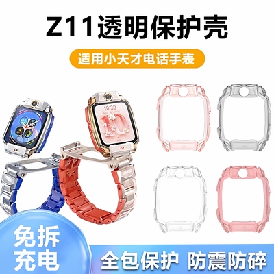 jetman适用于小天才z11保护壳