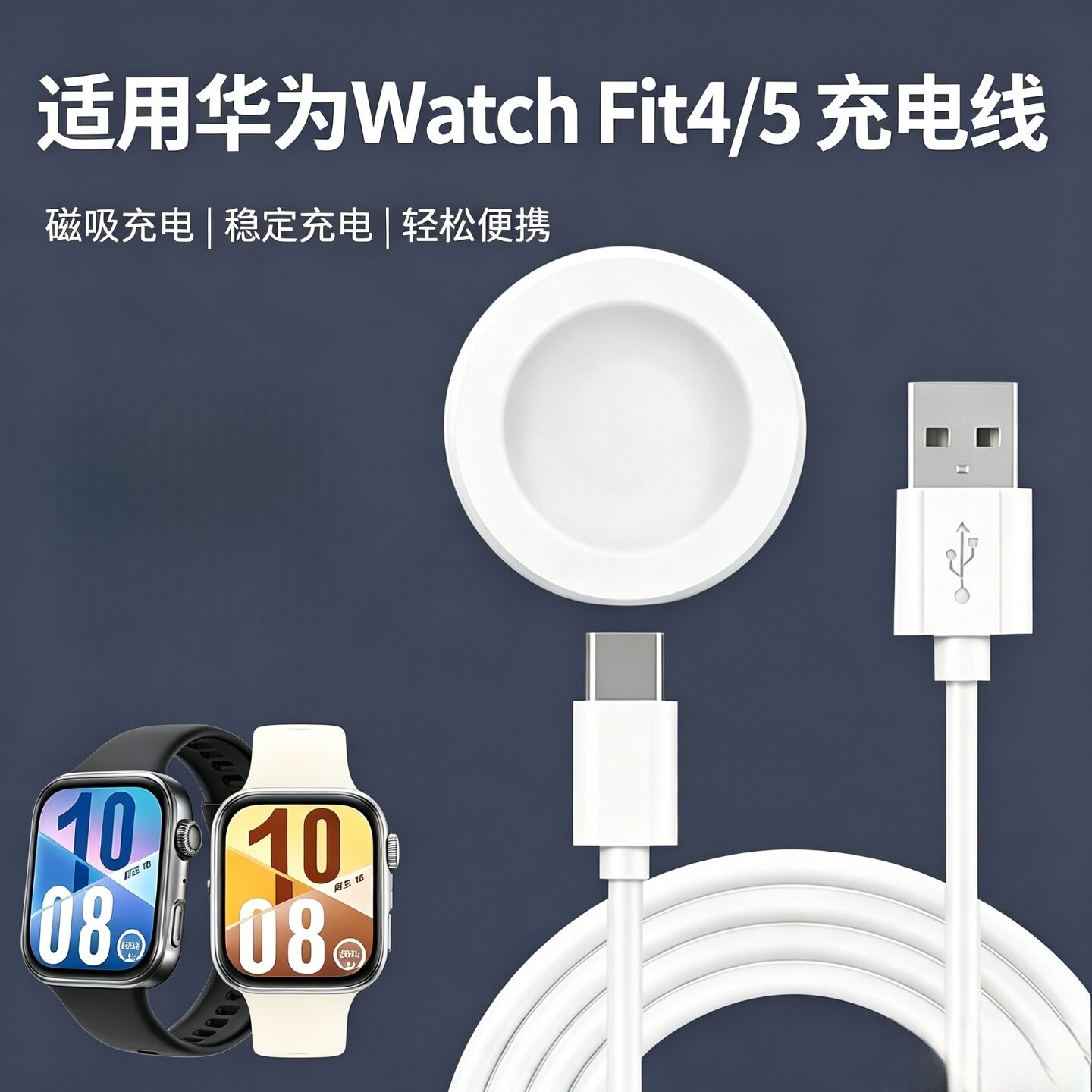 适用于华为手表Fit5/5Pro充电器磁吸式Fit4/4Pro充电线底座智能手环充电线华为智能手表充电数据线