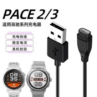 适用于高驰手表充电器PACE2/3磁吸式充电线COROS APEX/VERTIX数据线户外运动手表2/2Pro/VERTIX2/2S快充配件