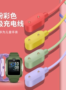 适用于华为儿童手表磁吸充电线5pro/5x/4pro彩色充电器NIK-AL00/TGR-L10学生手表5活力版/4X新耀款