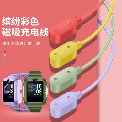 适用于华为儿童手表充电线