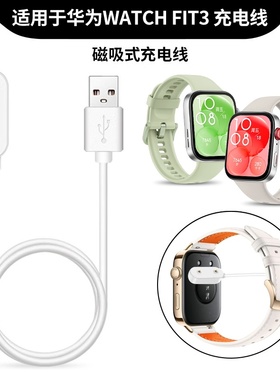 jetman适用于华为watch fit3/2磁吸充电线智能运动手表手环SLO-B09/B19电源线fti new充电器快充彩色数据线