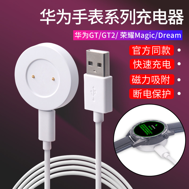 华为GT/GT2/GT3手表充电器磁吸式Watch2/3 pro充电底座荣耀magic1/2/Dream/GSpro通用充电线快充数据线非原装怎么看?