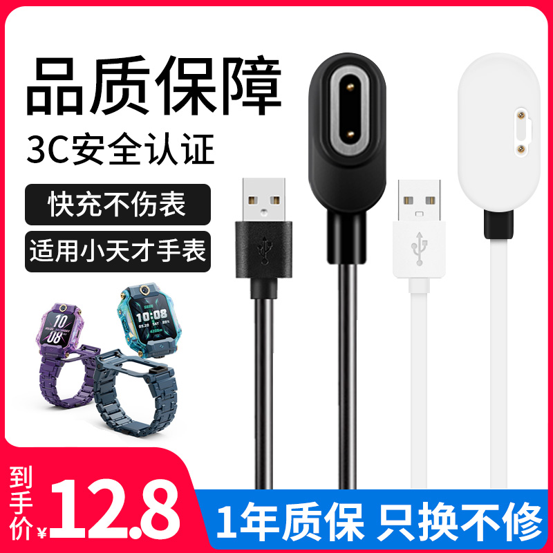 适用于小天才电话手表充电线Z5/Z7A/Z6巅峰版儿童Z1手表Z2充电器Z3/Z1S/Z6S/Z8磁吸数据线Y01a/Y03/Y02非原装 智能设备 智能手表手环表带/腕带 原图主图