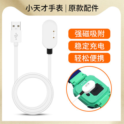 适用于小天才儿童电话手表充电线Q1A/Q1/Q2/Q1S/Q1C磁吸式通用数据线充电器快充头非原装配件