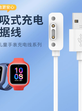 适用米兔儿童手表充电线2S/3C/4X/4C/4Pro/5X/5C/5Pro/6C/6X/C7A小寻电话S3/S5/P5/P6/Y2S/X3S手表磁吸充电器