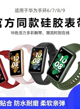 适用华为手环9/8/7硅胶表带智能运动荣耀手环7/6ProNFC腕带huawei擎云HA580男女七八九代表链替换配件