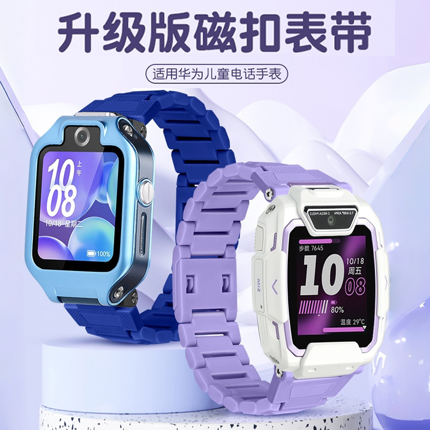 适用于华为儿童手表磁吸闪扣表带5pro/4X/5X/3S新款腕带4pro/5活力版/3pro智能运动男女学生表链替换配件,智能设备,智能手表手环表带/腕带,淘宝优惠券,粉丝福利购,淘宝优惠卷