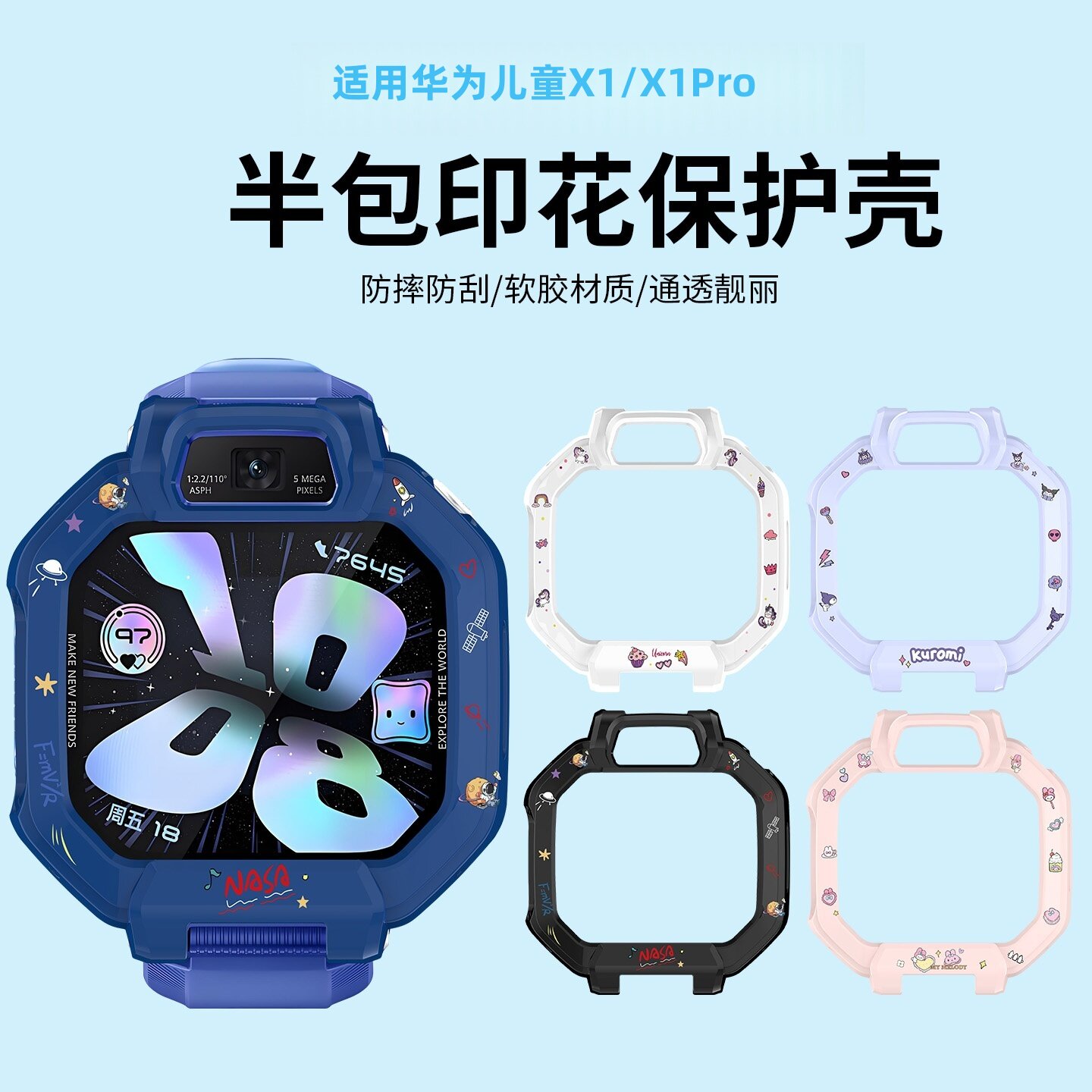适用华为X1/X1Pro手表透明印花保护壳儿童电话手表X1保护套TPU软胶防摔耐磨表壳钢化膜中小学生配件