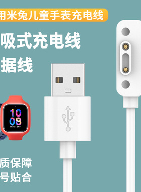 适用小米米兔充电线3C/2S/4X/4C/4Pro/5X/5C/c7a儿童电话手表6X/6C磁吸充电器数据线米兔充电配件