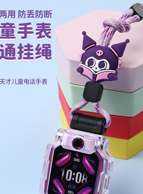 适用小天才儿童电话手表挂绳Q2/Q3/Q1A/D2/D1/D3/Y05/Y06/Z1/Z2/Z3/Z5A/Z6巅峰版Z7A/Z8少年版挂脖绳挂套吊坠