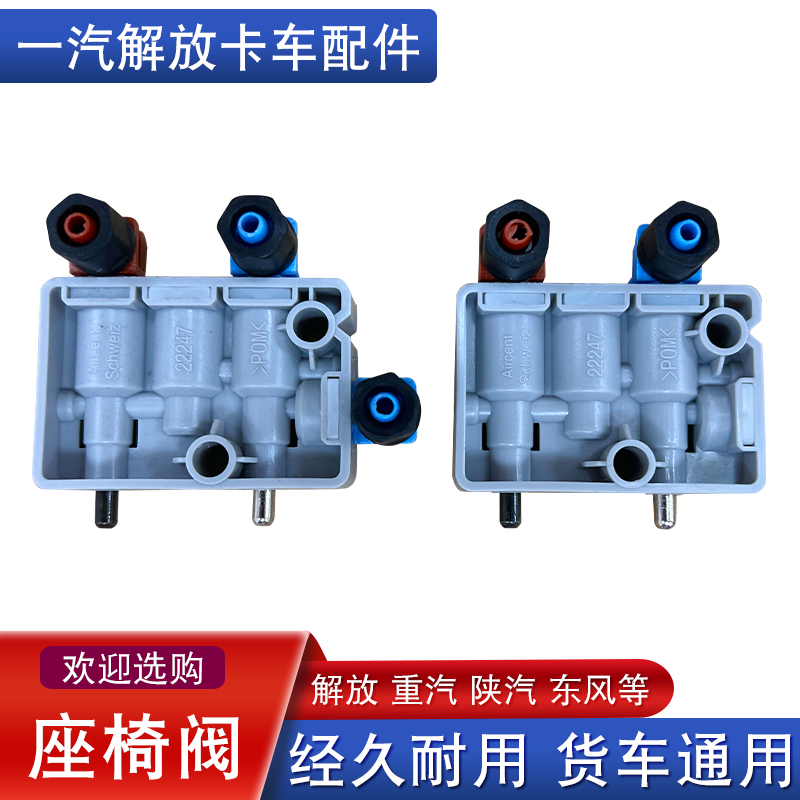 适用气囊座椅调节阀解放j6p天v龙vh悍v新大威jh6进排气控制器开关-封面