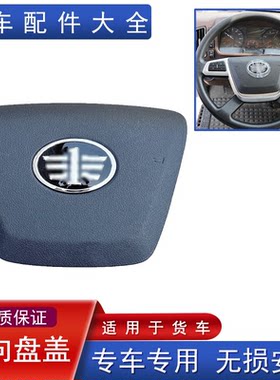 适用轻卡货车方向盘盖喇叭底座