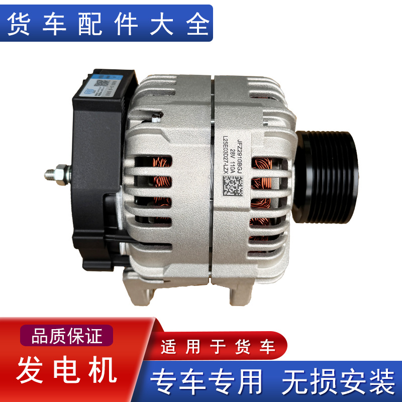 解放原厂发电机总成配件