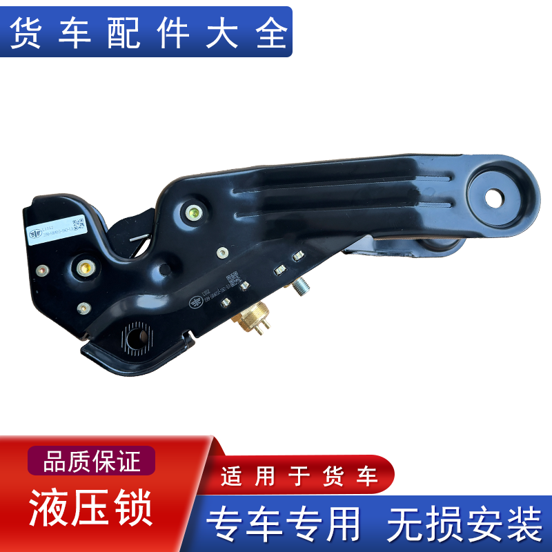 解放jh6液压锁总成原厂配件大全