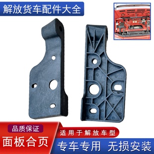 适用解放J6P前面板拉手合页J6M前脸扶手铰链折页固定小板加厚j6p
