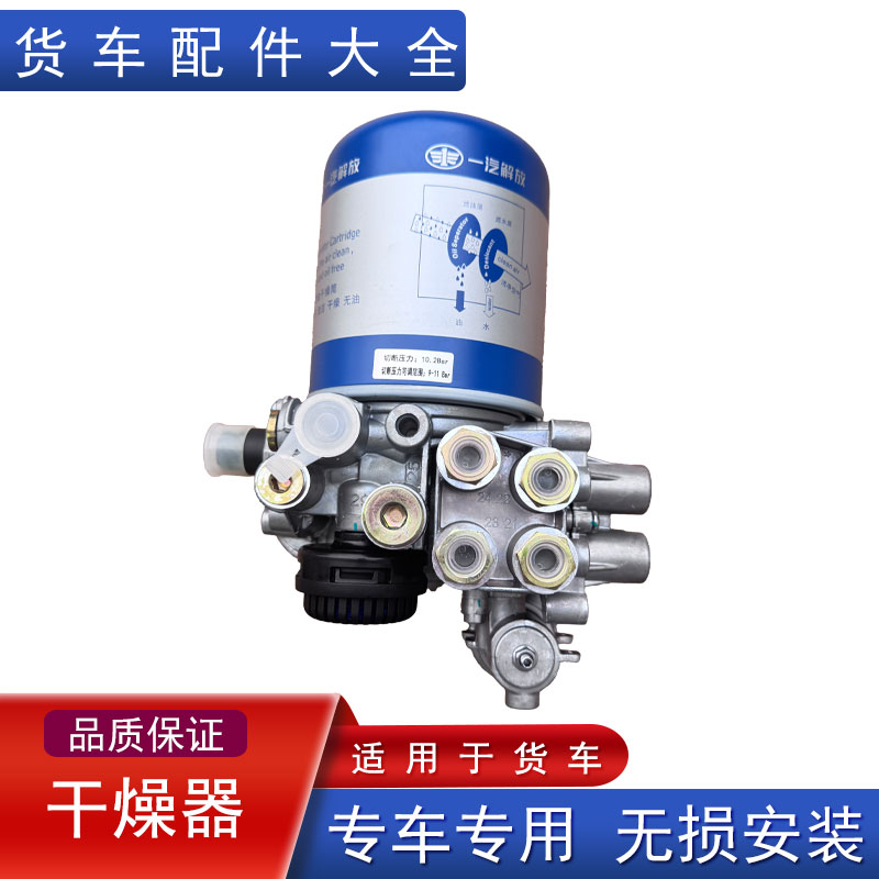 一汽原厂配件大全干燥器总成