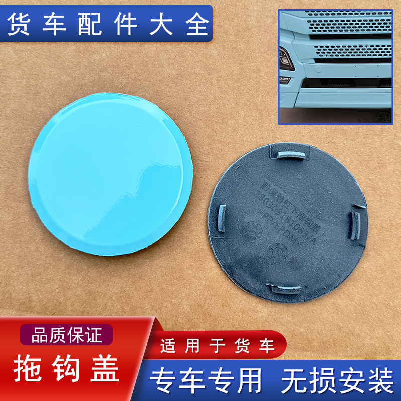 解放拖车钩盖原厂配件大全
