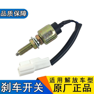 适用解放j6刹车灯开关天v悍v一汽青岛龙v制动灯传感器原厂配件j6l