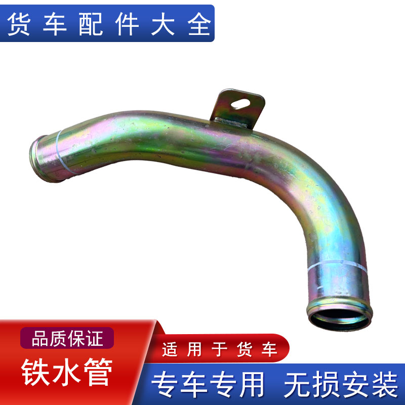 解放发动机水管链接铁管原厂