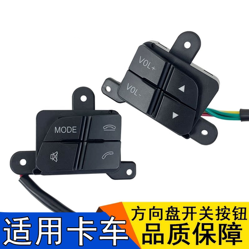 适用J6P/JH6方向盘按键