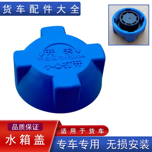 适用副水箱盖配件水壶压力膨胀