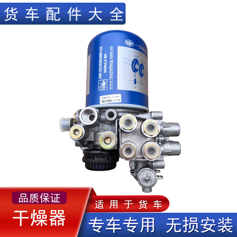 解放原厂干燥器总成大全