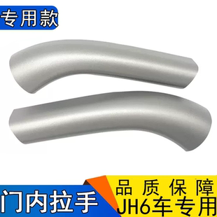 适用jh6解放配件原厂一汽青岛解放JH6内拉手扶手车门内扣手把手
