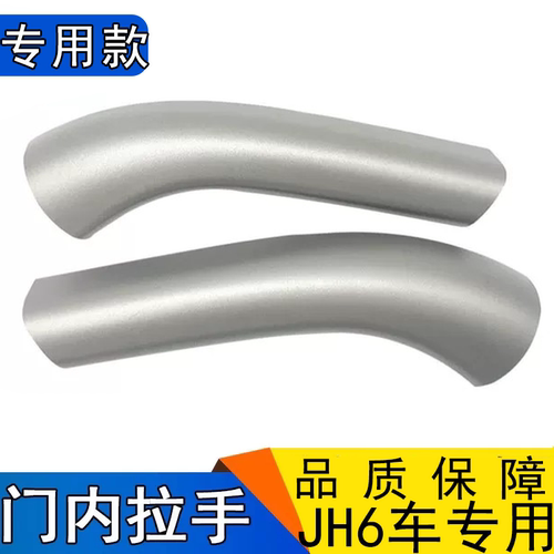 适用JH6车门内拉手拉手