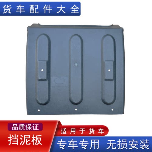 适用后轮挡泥板配件轻卡