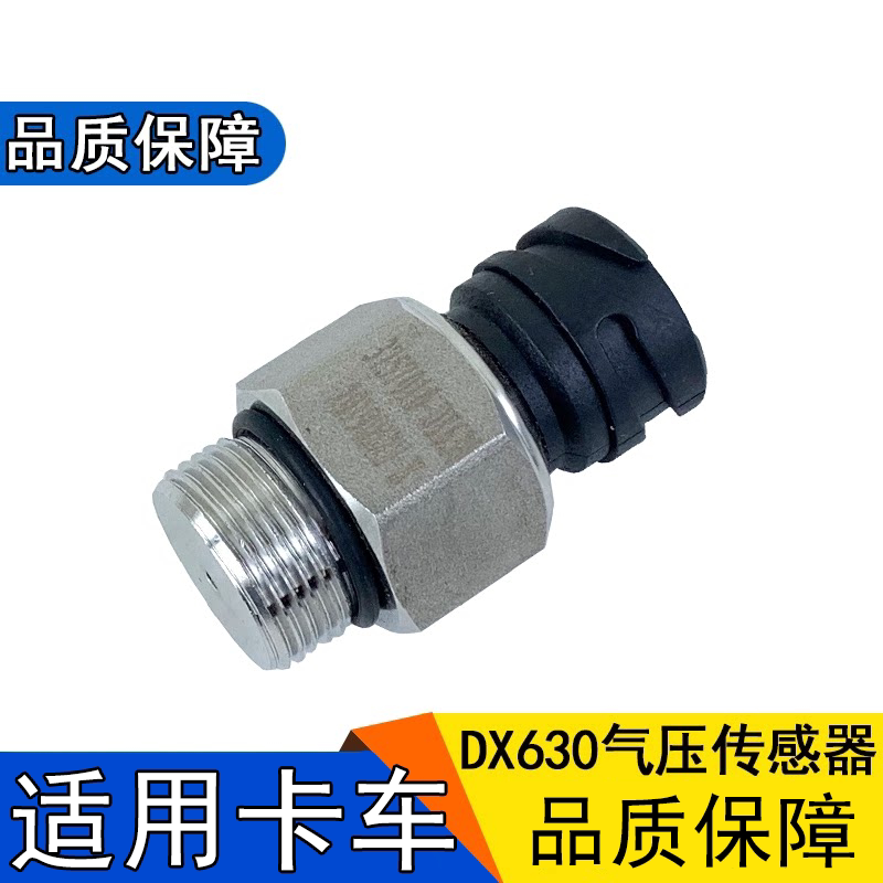 适用jh6气压传感器一汽青岛解放配件储气筒仪表显示表气压阀jh6