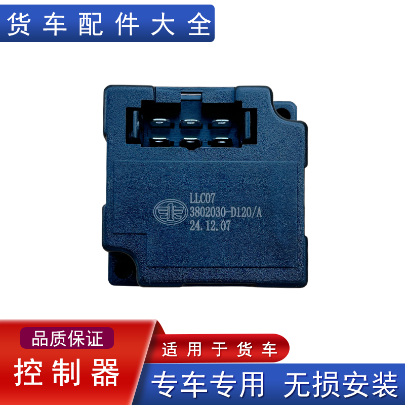 解放车速设置器原厂配件