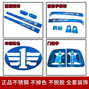 适用jh6门碗不锈钢一汽青岛解放车门把手前拉手雨刷车标用品装 饰