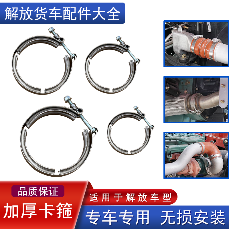 解放胶管卡扣原厂配件加厚