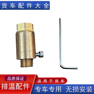 适用解放j6p尿素排温传感器温度感应塞jh6天威悍v2.0欧曼东风重汽