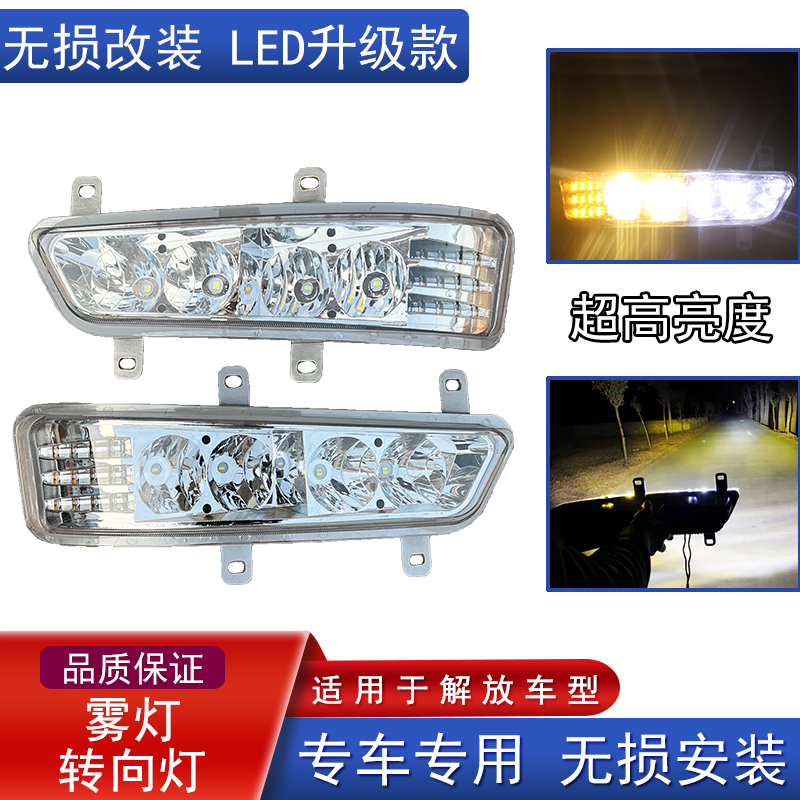 解放改装led雾灯超高亮度电子