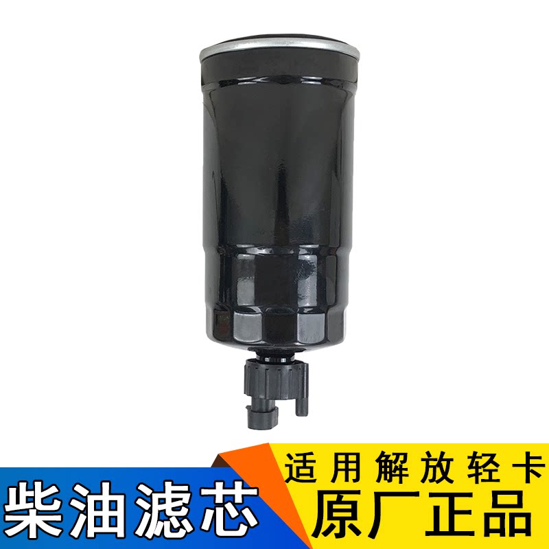 适用青岛解放虎vn燃油粗滤芯虎v柴油格滤清器dd051虎vr原厂配件