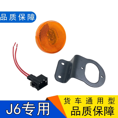 适用边灯jh6天v悍v插头支架