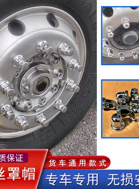 货车通用轮胎螺丝帽不锈钢加厚