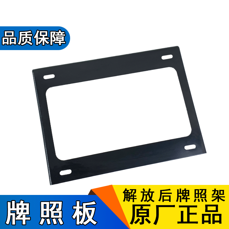 适用解放j6p牌照板小j6l龙v龙vh悍v虎v轻卡j6f车牌托架jh6天v原厂