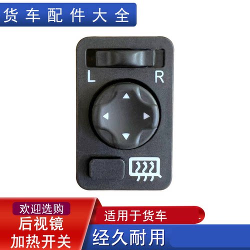 适用后视镜加热开关控制器开关