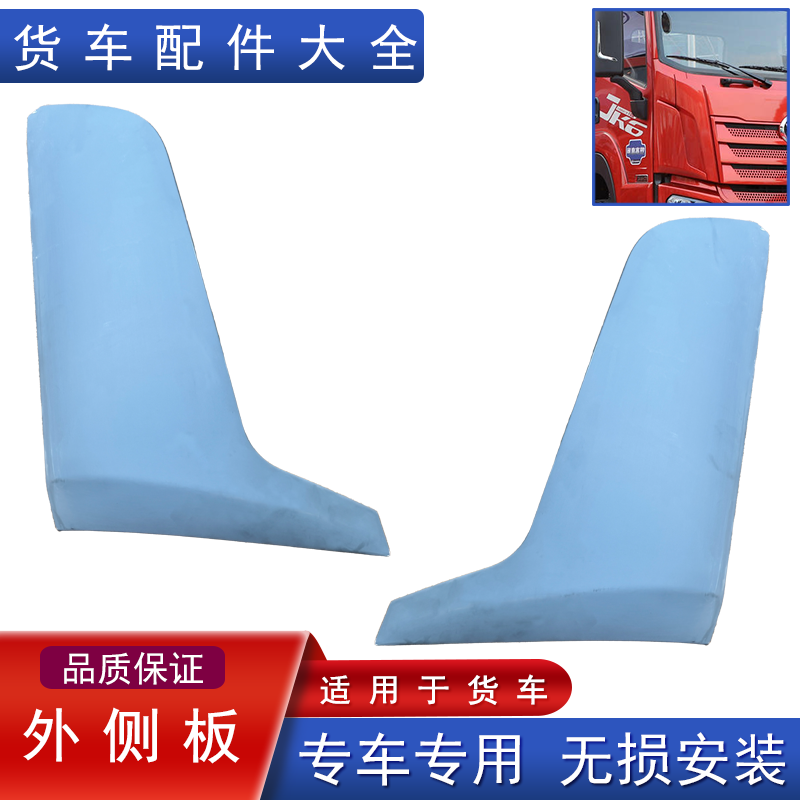 解放原厂配件jk6外侧板包角